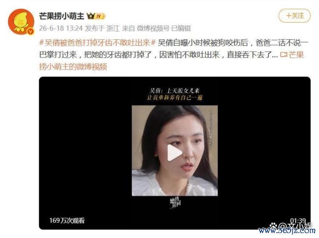 吴倩自曝被爸爸打掉牙齿不敢吐出来 不敢吐出来，径直吞下去了