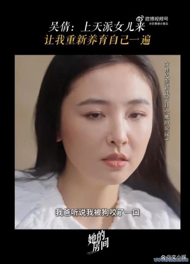 吴倩自曝被爸爸打掉牙齿不敢吐出来 不敢吐出来，径直吞下去了