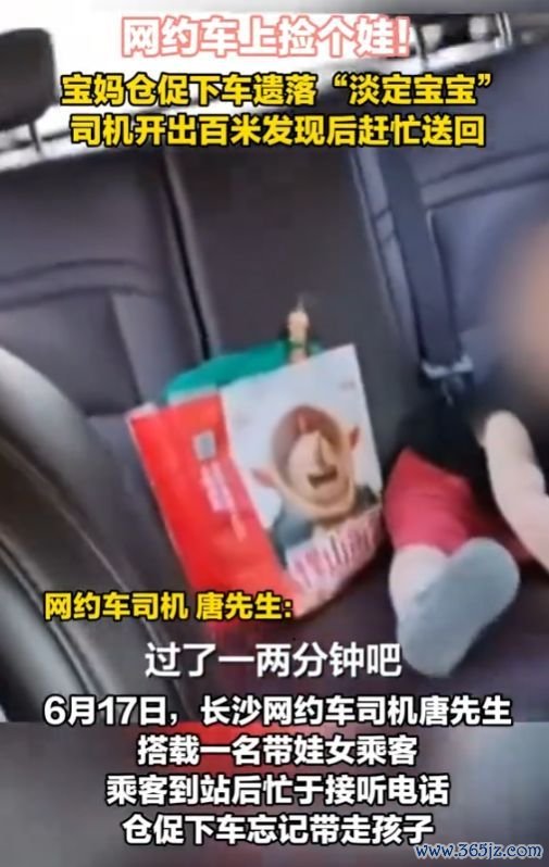 萌娃被就逮约车 司机开百米发现送回